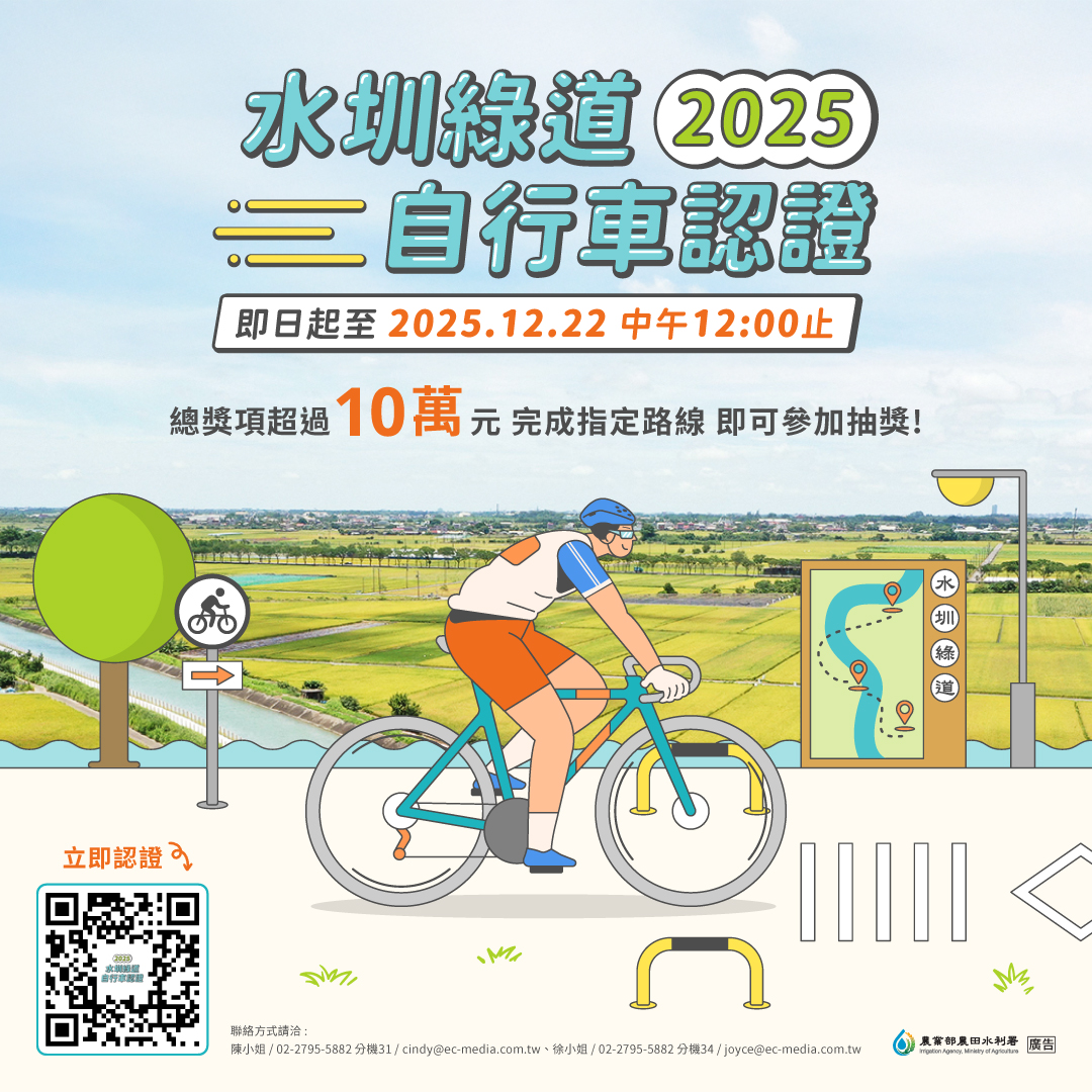 2025水圳綠道自行車認證
