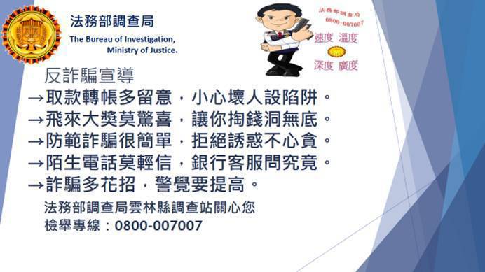 法務部調查局宣傳廣告