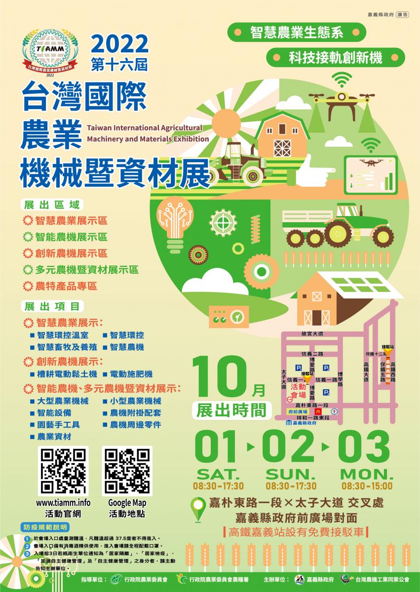 2022台灣國際農業機械暨資材展海報