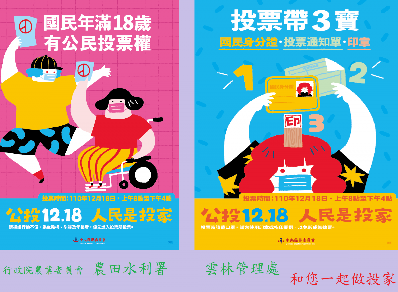 110年公投海報
