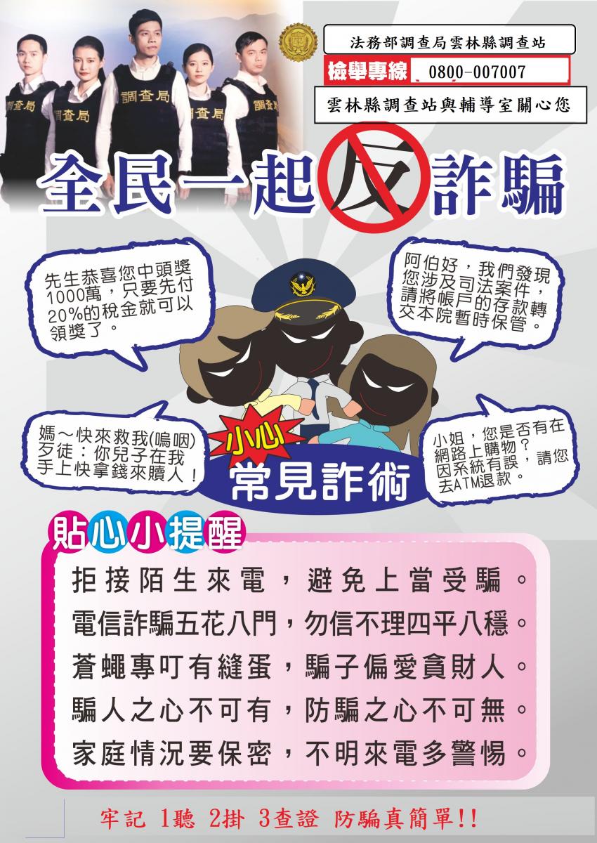 反詐騙宣導海報20210319
