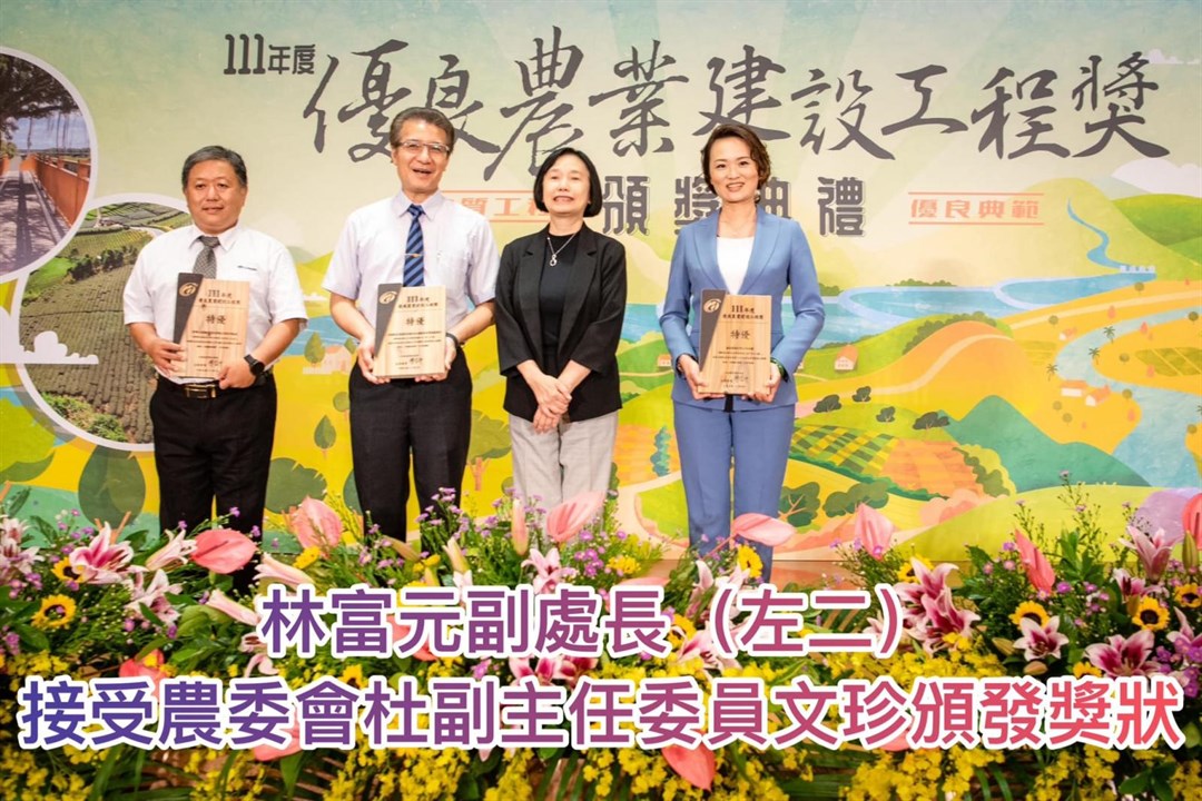 林富元副處長(左二)接受農委會杜副主任委員文珍頒發獎狀
